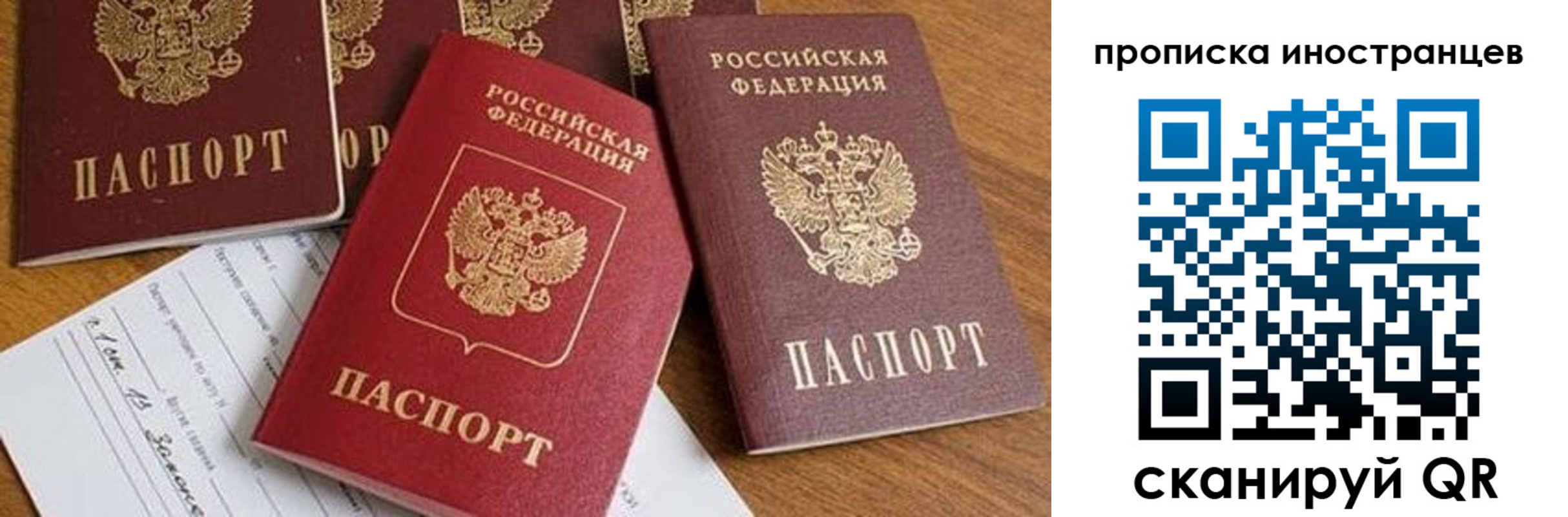прописка в Алтае