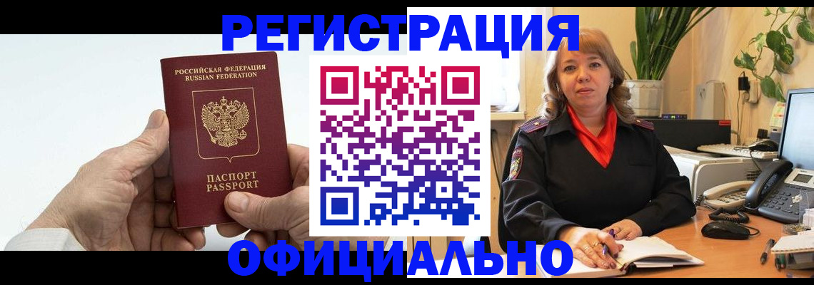 прописка гарантия в Алтае