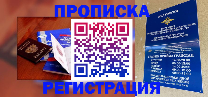 временная регистрация для школы в Алтае