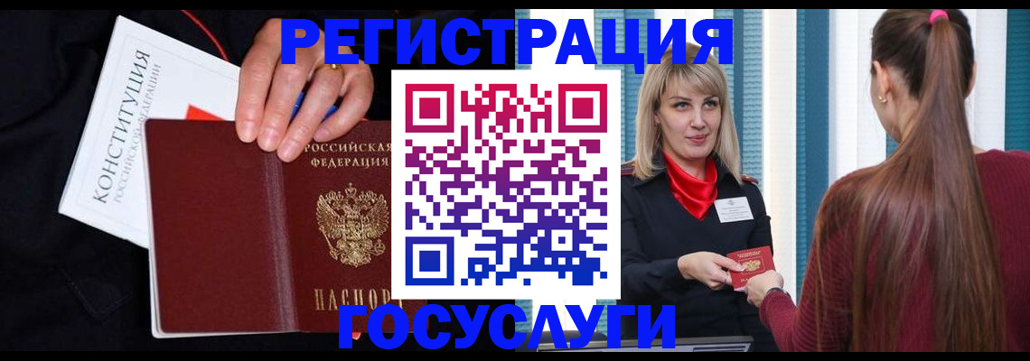 купить прописку в Алтае