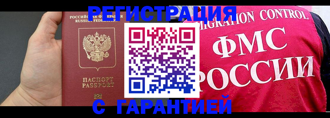 временная регистрация 2025 в Алтае
