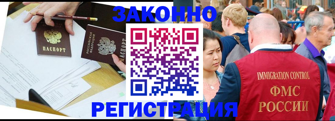 прописка паспорт в Алтае