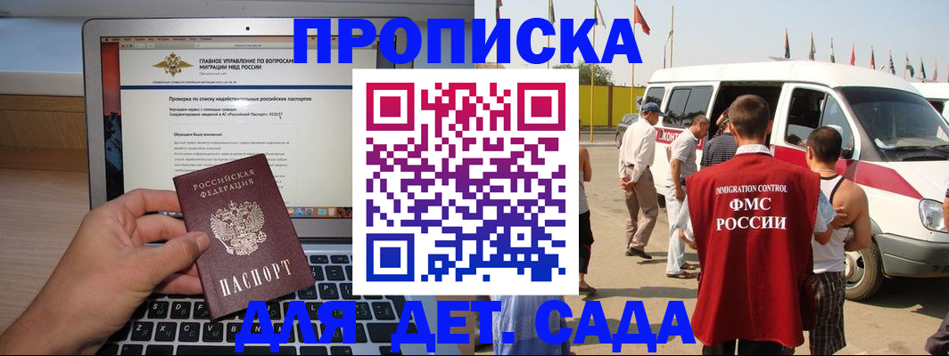 временная регистрация для всех в Алтае