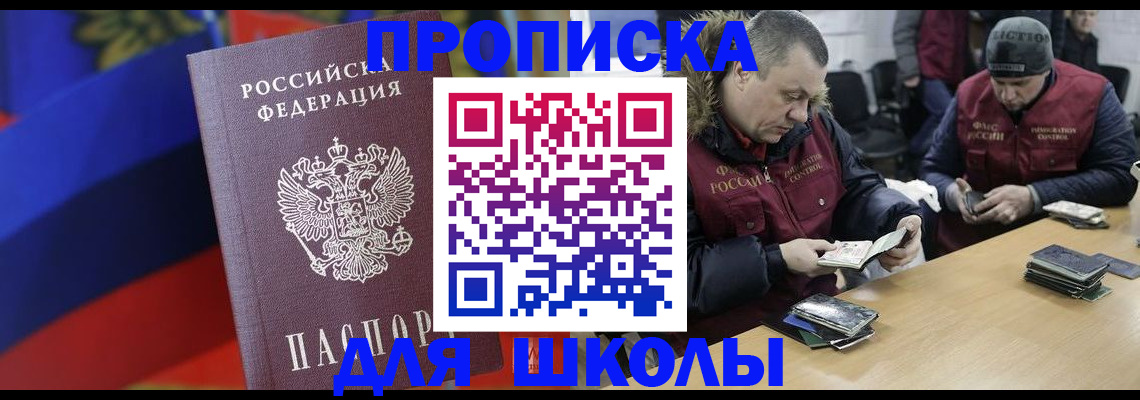прописка ребенка в Алтае